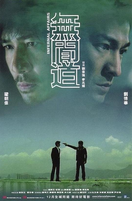 无间道 海报